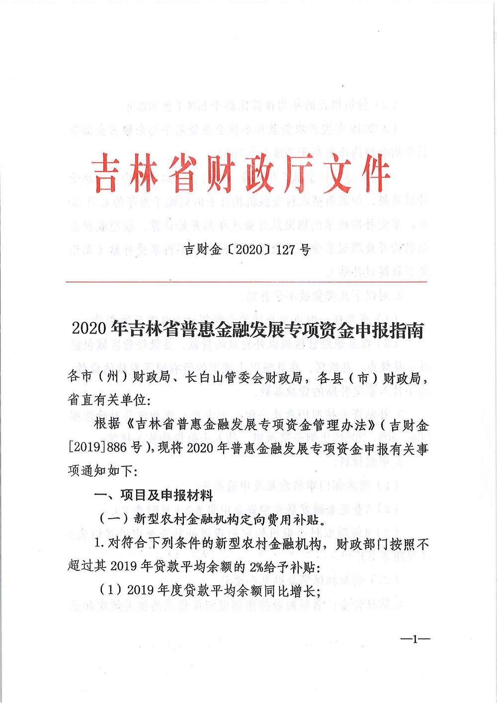 平臺服務(wù)高效負(fù)責(zé)，普惠金融政策落地  長春市綜合金服平臺組織對接融資擔(dān)保機構(gòu)申報專項資金