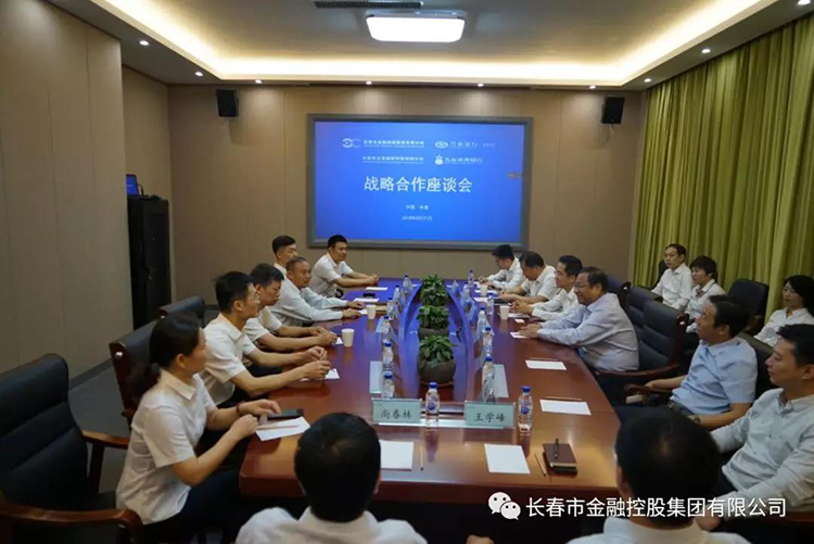 長春金控集團(tuán)與興業(yè)銀行長春分行、九臺(tái)農(nóng)村商業(yè)銀行簽署戰(zhàn)略合作協(xié)議及銀擔(dān)合作業(yè)務(wù)協(xié)議