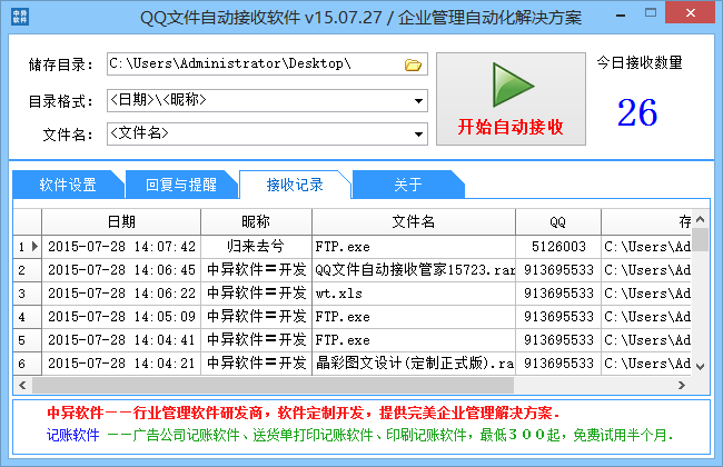 QQ文件接收記錄