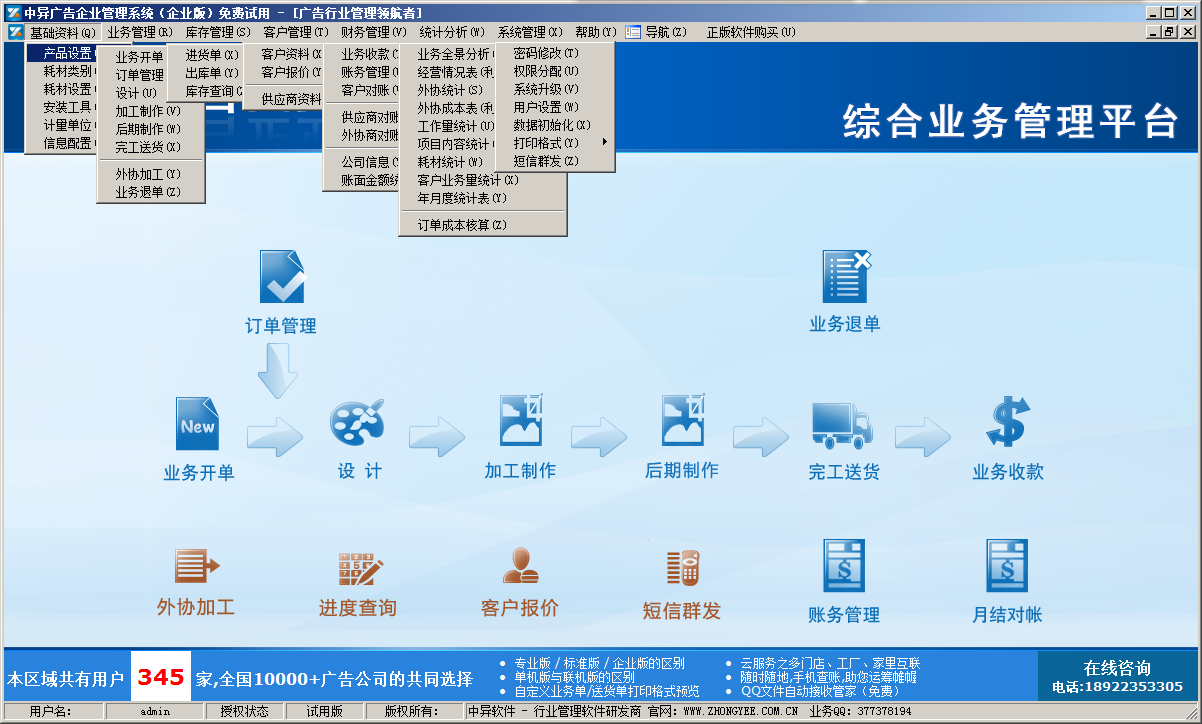 廣告公司管理軟件 企業(yè)版,寫(xiě)真公司管理軟件,員工績(jī)效考核