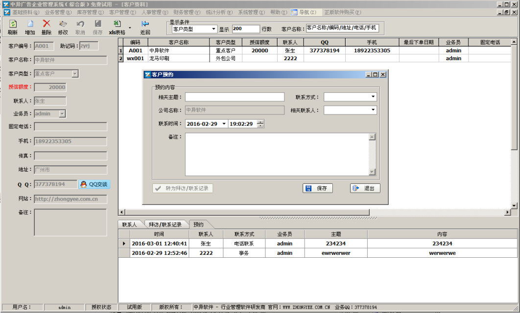 廣告公司管理軟件(普及),業(yè)務(wù)開單