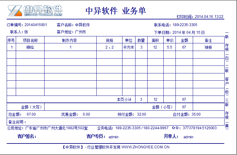 廣告公司管理軟件(普及),訂單打印