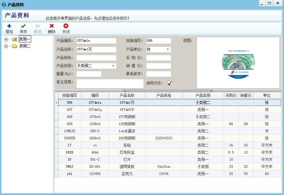倉庫進銷存管理軟件,庫存產(chǎn)品設(shè)置