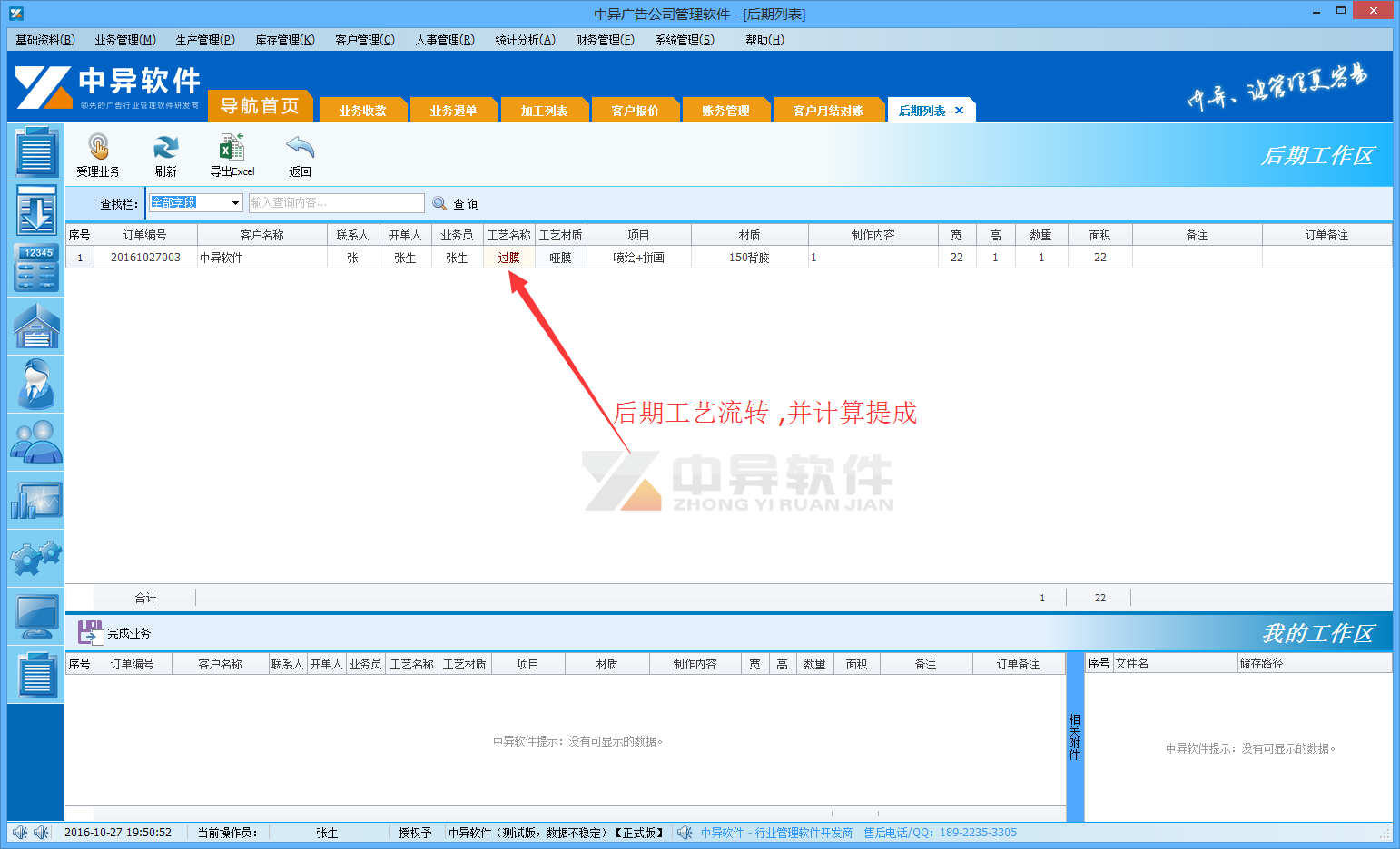 廣告公司ERP管理系統(tǒng),erp 后期工藝流轉(zhuǎn)