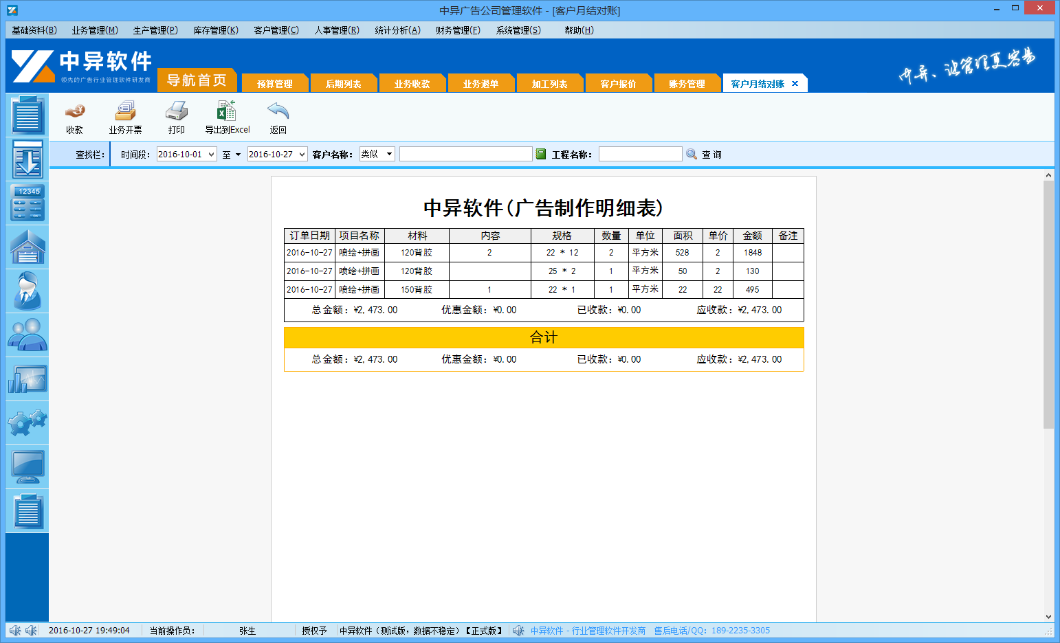 廣告公司ERP管理系統(tǒng),erp 客戶月結(jié)對(duì)賬