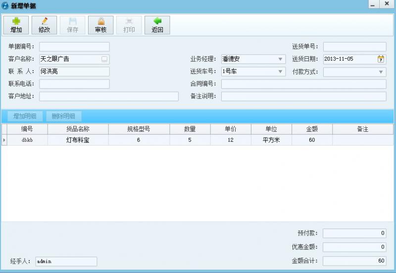 出貨/發(fā)貨/送貨單軟件