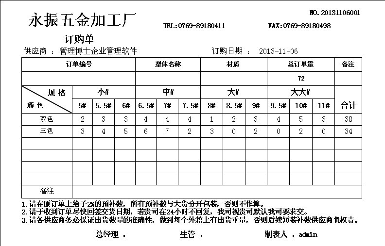五金送貨單格式