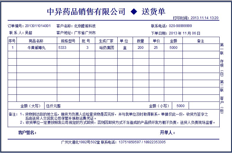 藥品送貨單模板
