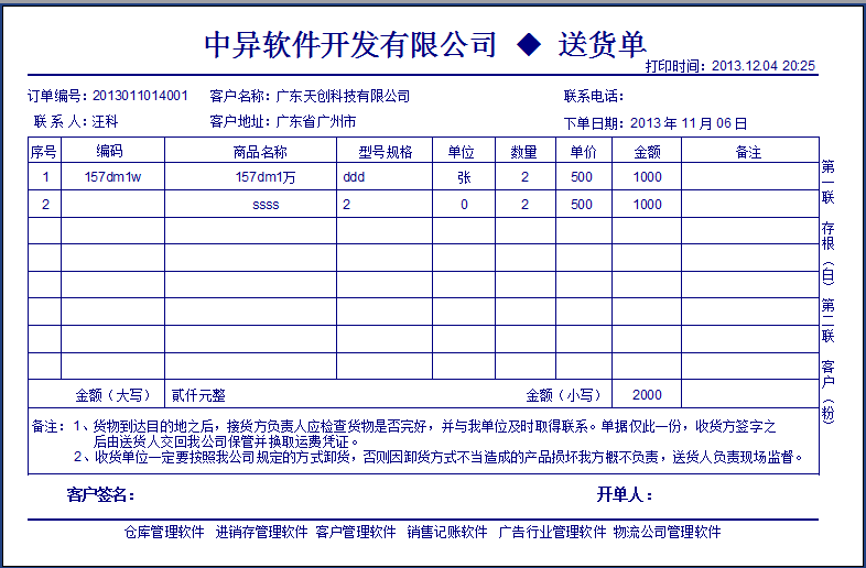 送貨單通用格式