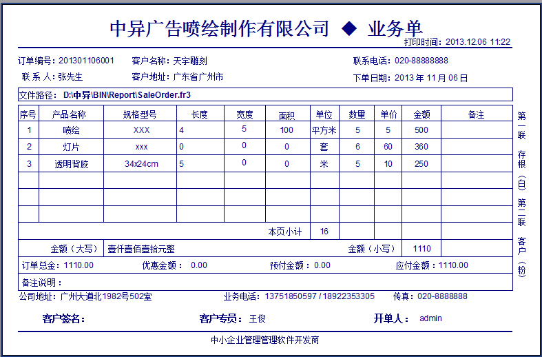 廣告公司開單打印格式