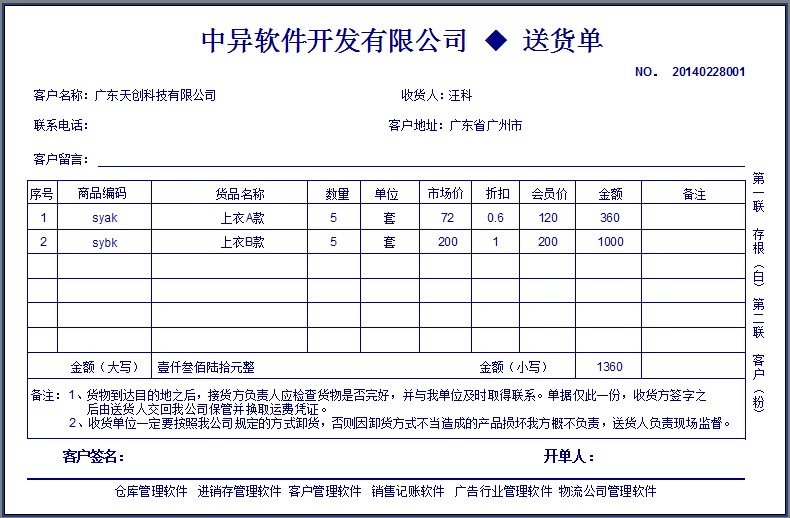 服裝服飾送貨單樣式模板