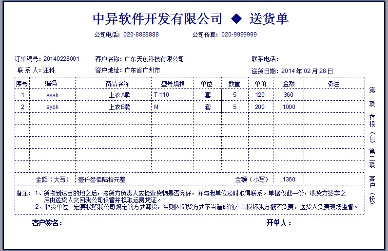 服裝服飾送貨單格式