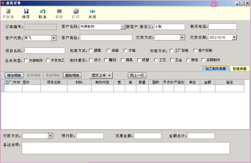 招牌制作管理軟件,招牌業(yè)務(wù)開(kāi)單