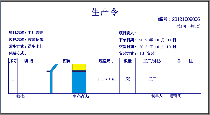 招牌制作管理軟件,招牌制作打印單