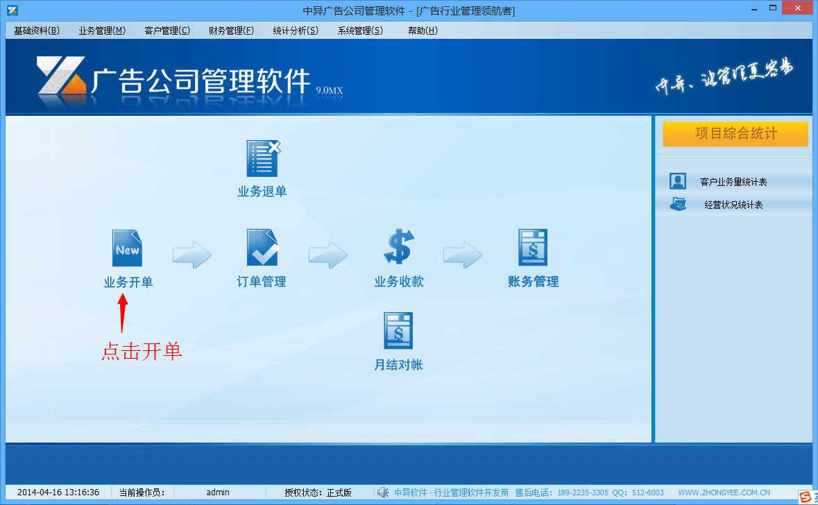 廣告公司送貨單打印記賬軟件