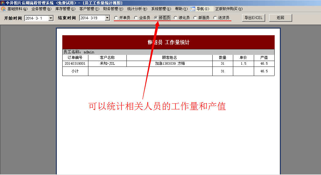 影樓后期處理管理軟件,后期流程管理軟件 工作量統(tǒng)計(jì)