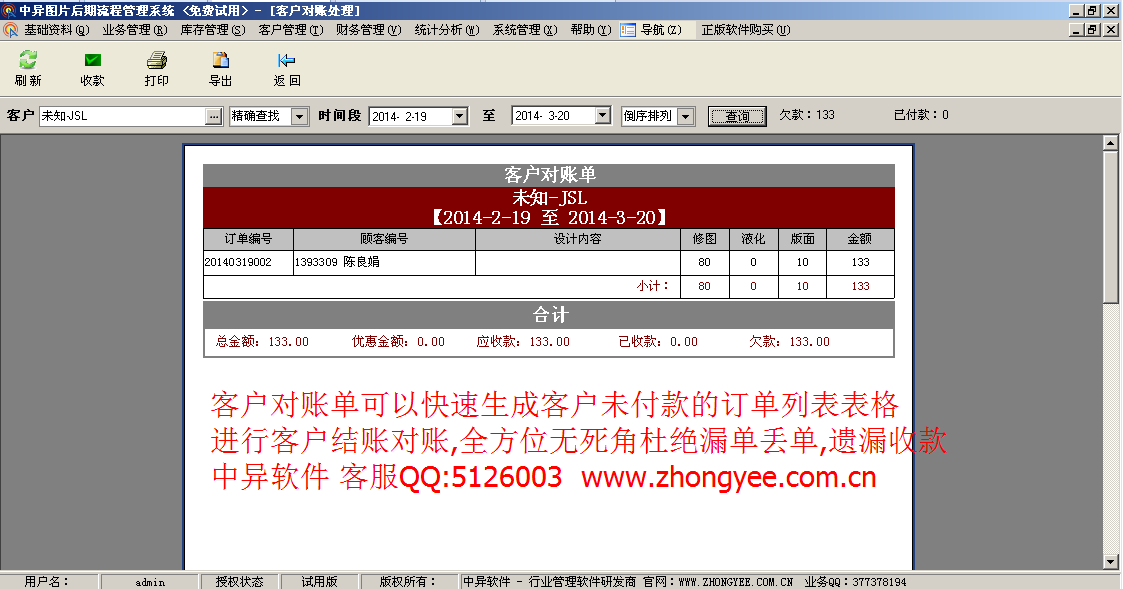 影樓后期處理管理軟件,后期流程管理軟件 客戶對賬