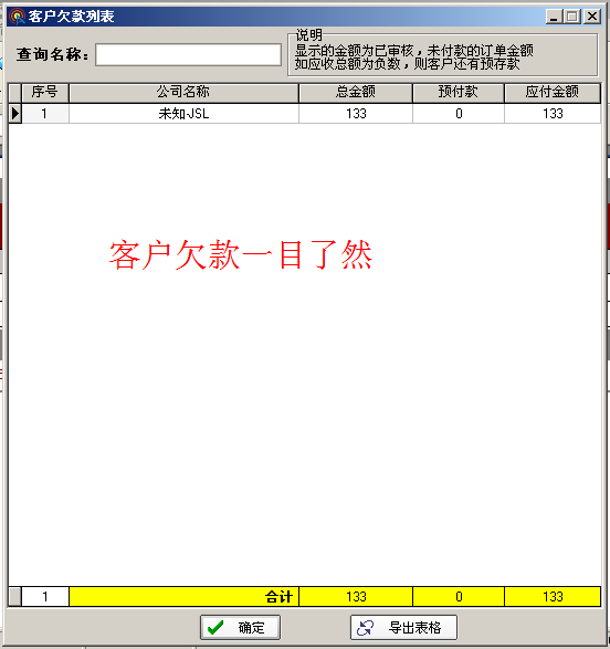 影樓后期處理管理軟件,后期流程管理軟件 客戶欠款列表