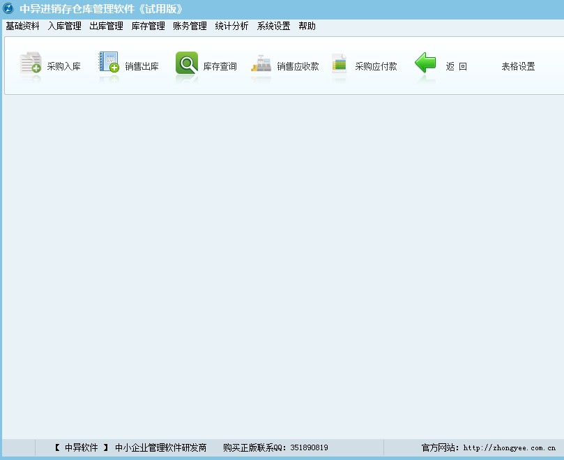 倉庫進銷存管理軟件,倉庫進銷存主界面