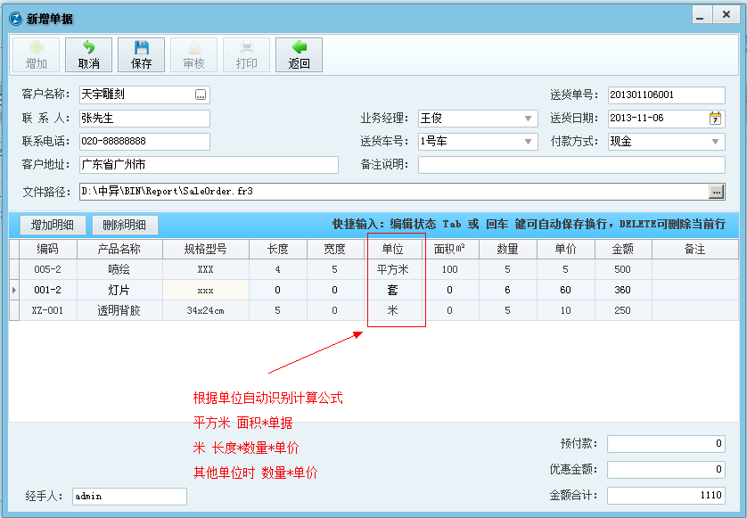 廣告公司記賬開單軟件