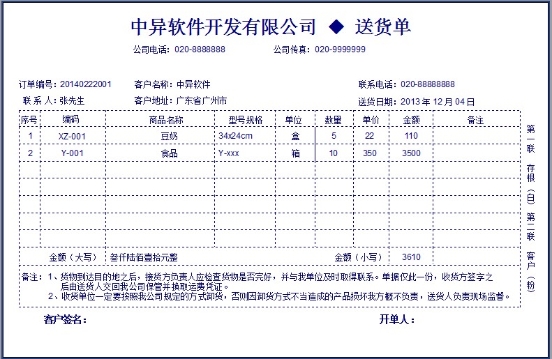 食品行業(yè)送貨單