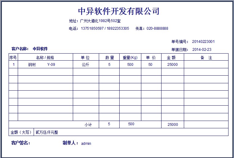 鋼材銷售送貨單